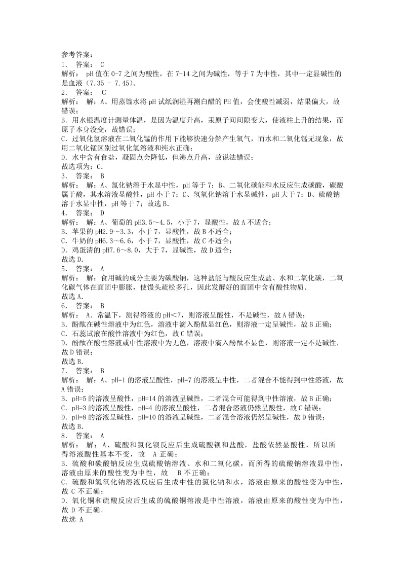 九年级化学下册 第十单元 酸和碱 酸与碱的中和反应 溶液酸碱度的表示方法-pH课后微练习2 新人教版.doc_第2页