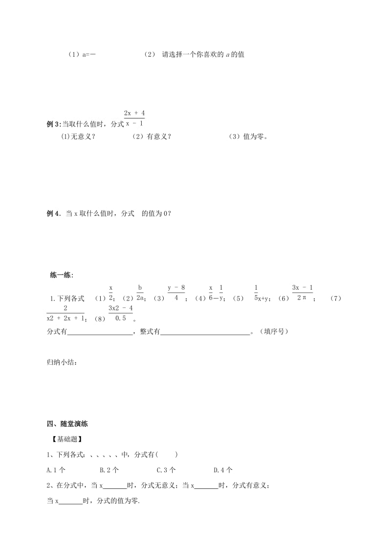 2019版八年级数学下册第10章分式10.1分式导学案新版苏科版.doc_第2页