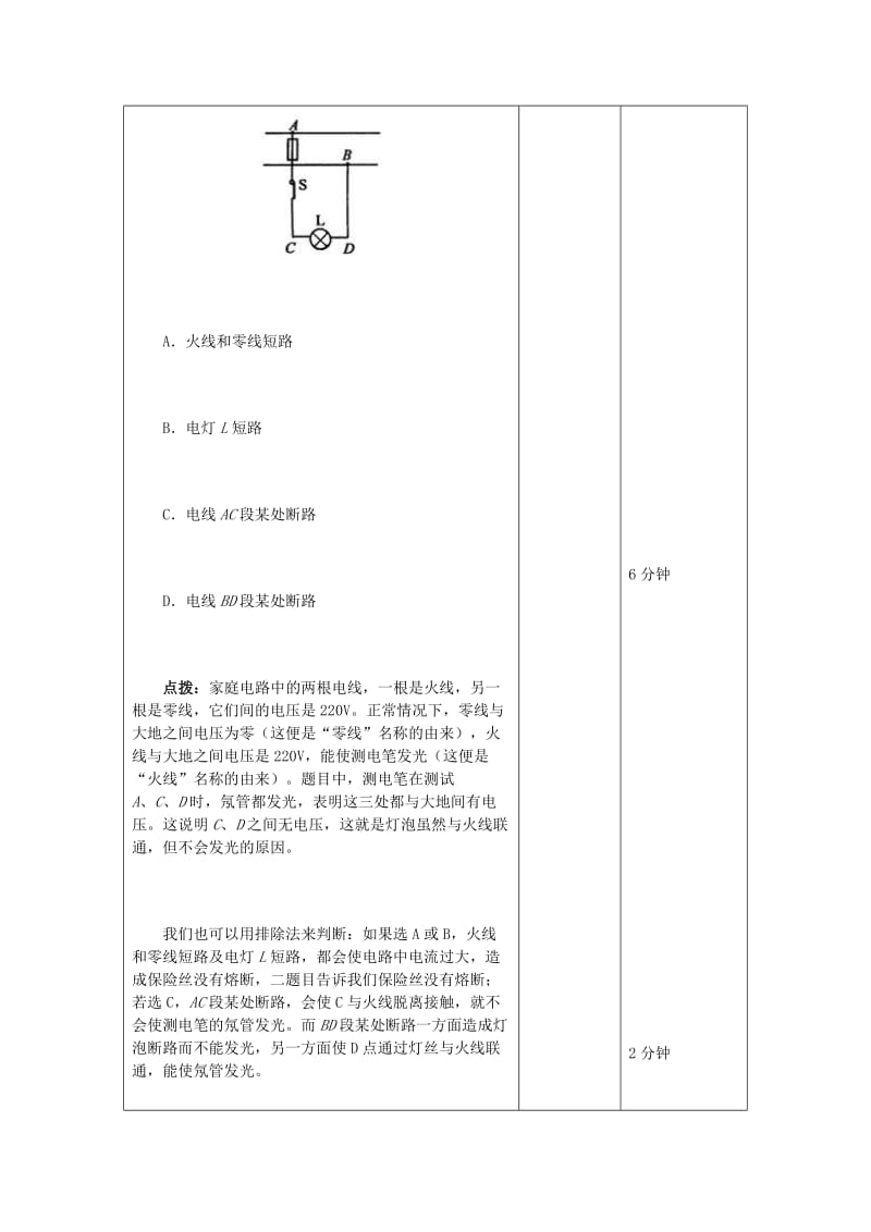 2019-2020年九年级物理全册《19.1 家庭电路》习题教案4 （新版）新人教版.doc_第3页