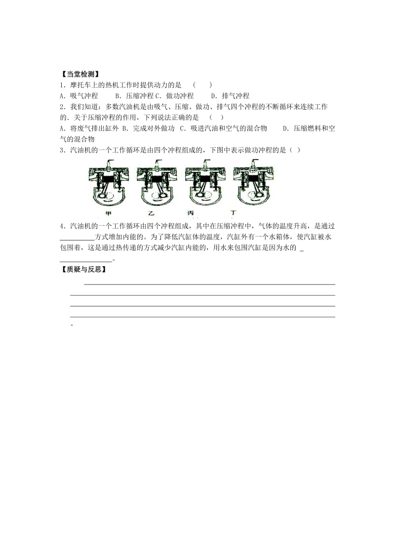 2019-2020年九年级物理全册 第14章 内能的利用 第1节 热机导学案（新版）新人教版 (I).doc_第2页