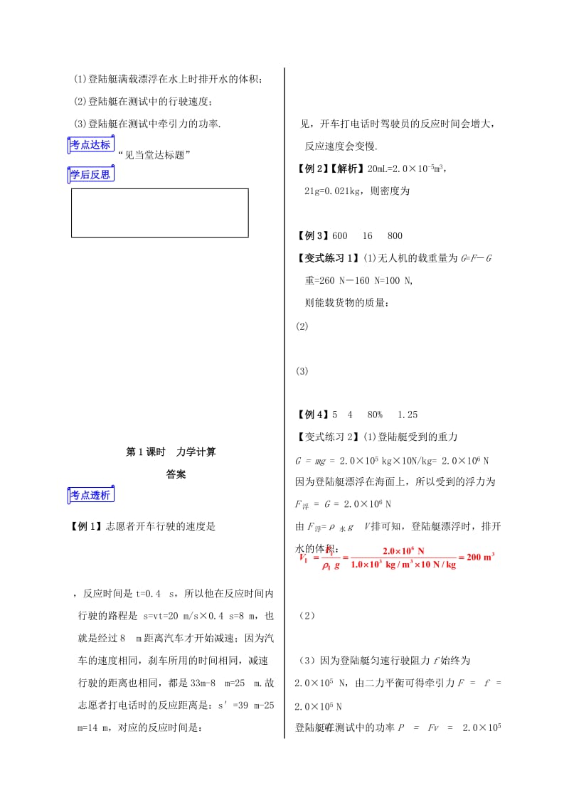 2019版中考物理 专题二十二 计算题 第1课时 力学计算复习学案.doc_第3页