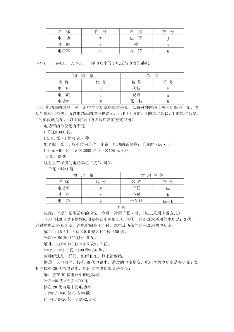 2019-2020年八年级物理上册 第八章电功率 二电功率教案 人教新课标版.doc_第2页