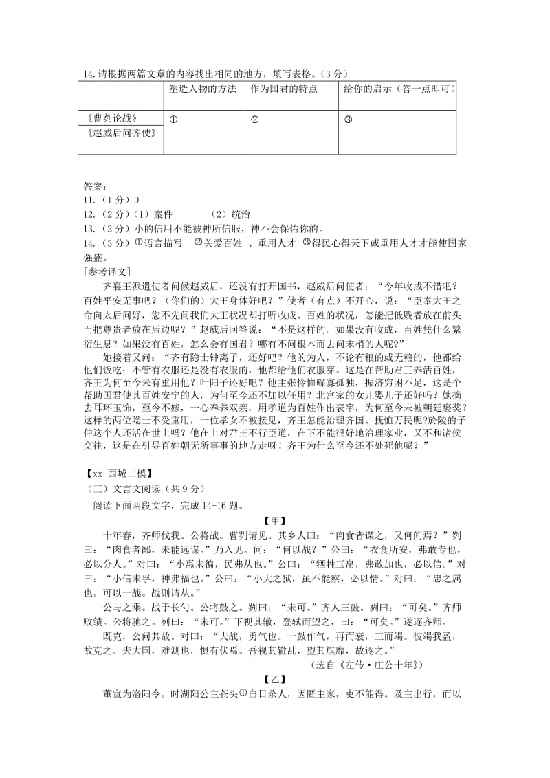 北京市各区中考语文二模试题分类汇编 文言文阅读.doc_第2页