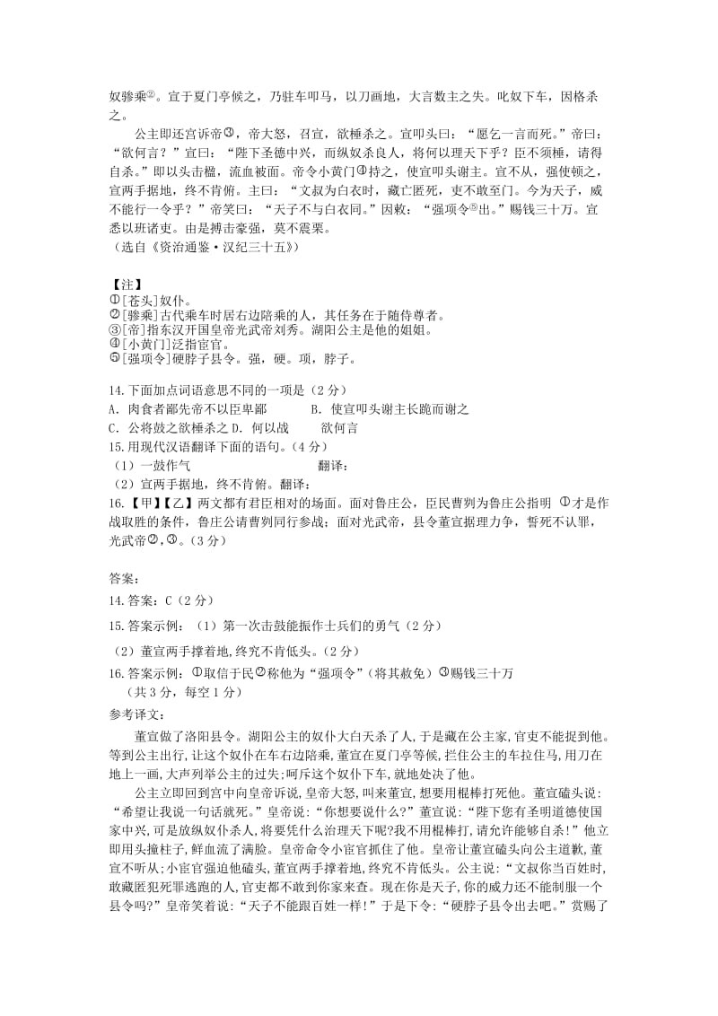 北京市各区中考语文二模试题分类汇编 文言文阅读.doc_第3页