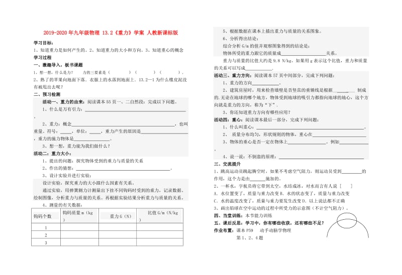 2019-2020年九年级物理 13.2《重力》学案 人教新课标版.doc_第1页