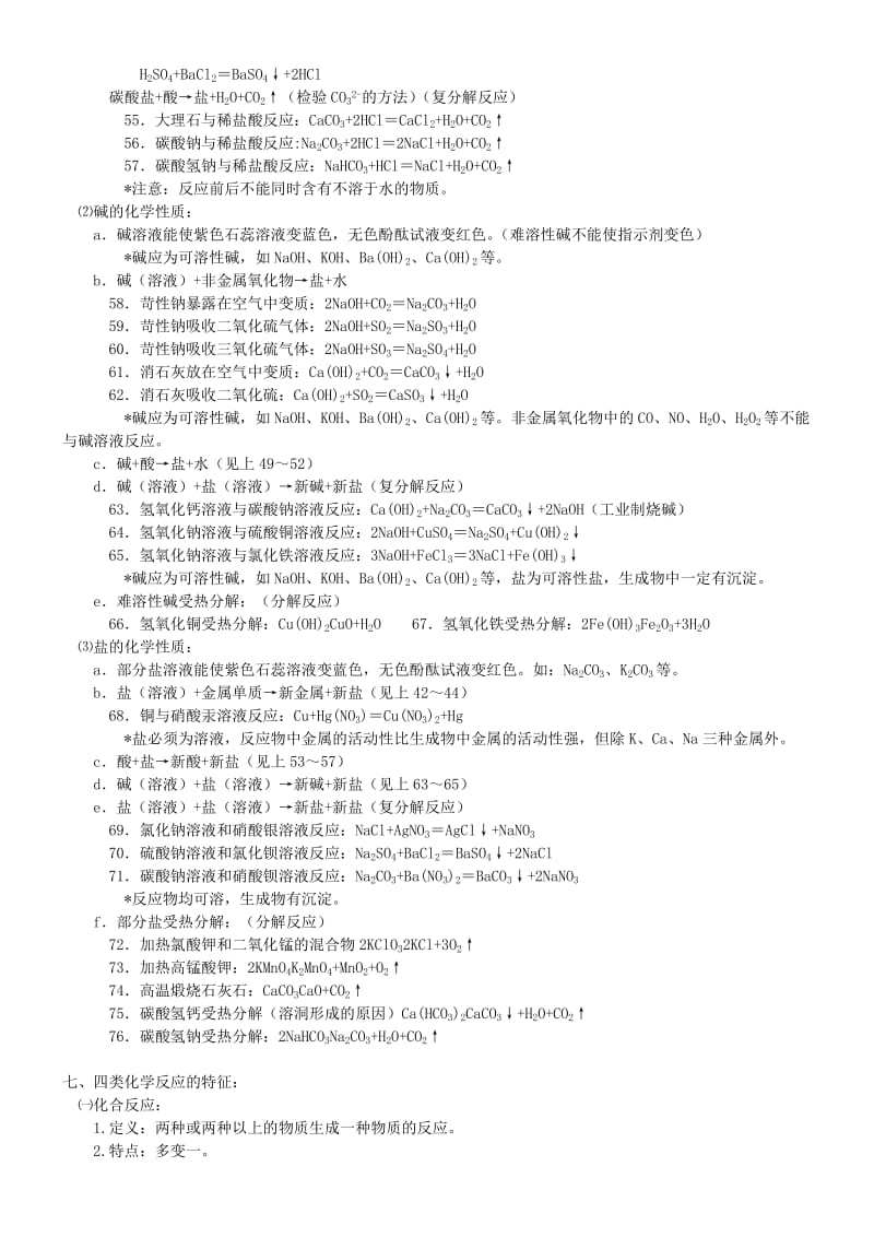 2019-2020年初中化学 方程式汇总及物质化学性质的规律教案 人教版.doc_第3页