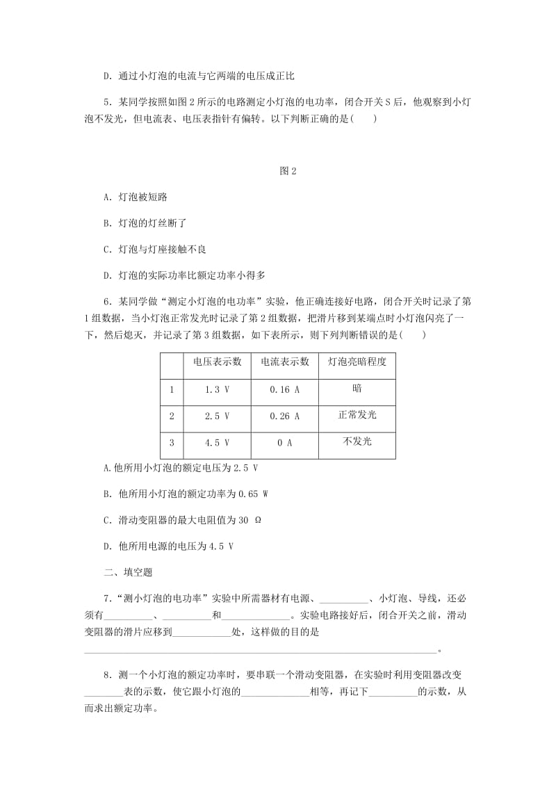 九年级物理全册 13.3学生实验：探究-小灯泡的电功率练习 （新版）北师大版.doc_第2页