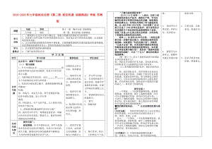 2019-2020年九年級政治全冊《第二框 抓住機(jī)遇 迎接挑戰(zhàn)》學(xué)案 蘇教版.doc