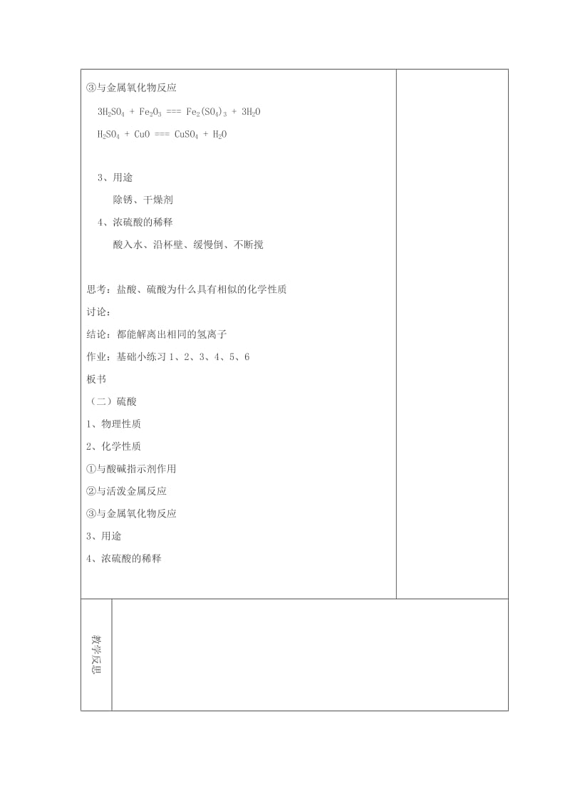 吉林省长春市双阳区九年级化学下册第10单元酸和碱10.1常见的酸和碱2教学案无答案 新人教版.doc_第2页