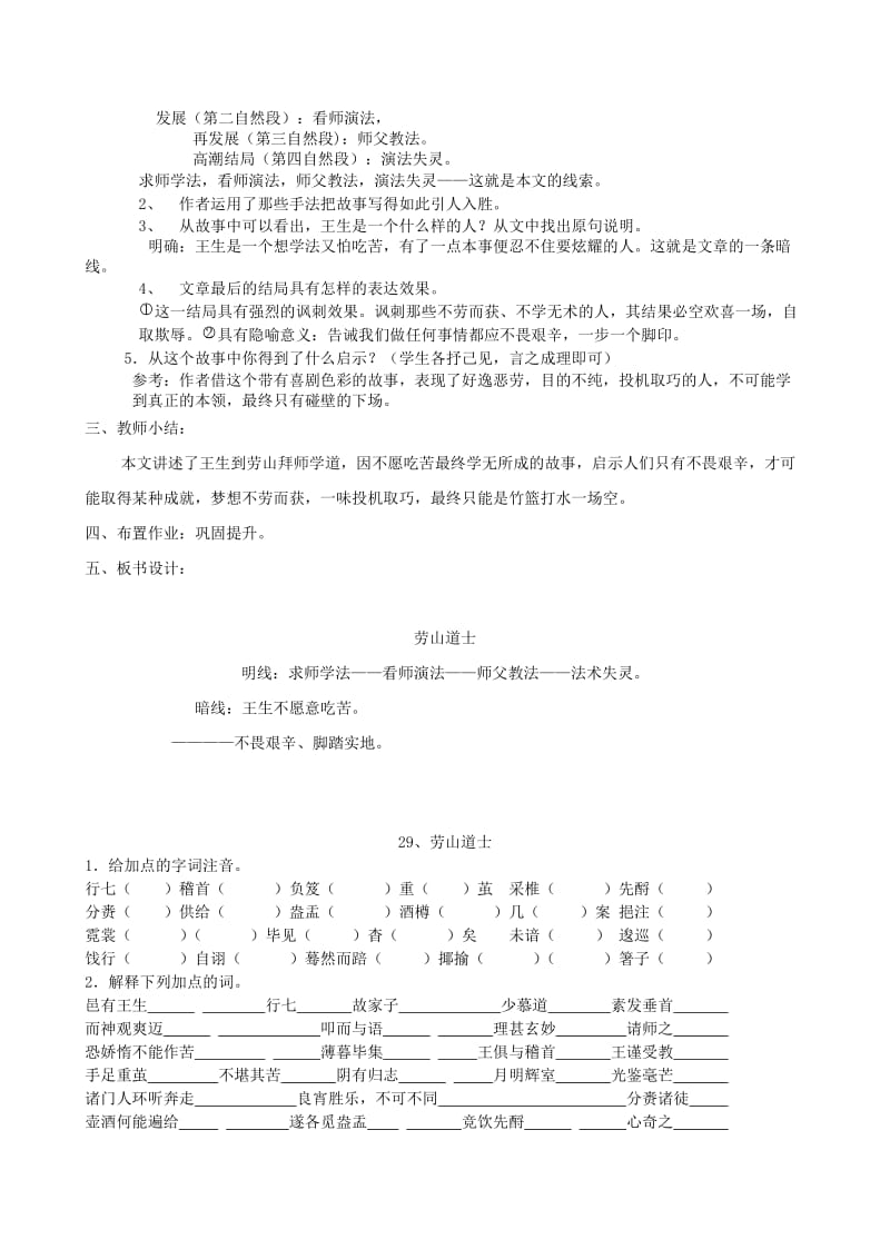 九年级语文上册 第六单元 世间百态 第24课《劳山道士》教案1 沪教版五四制.doc_第3页