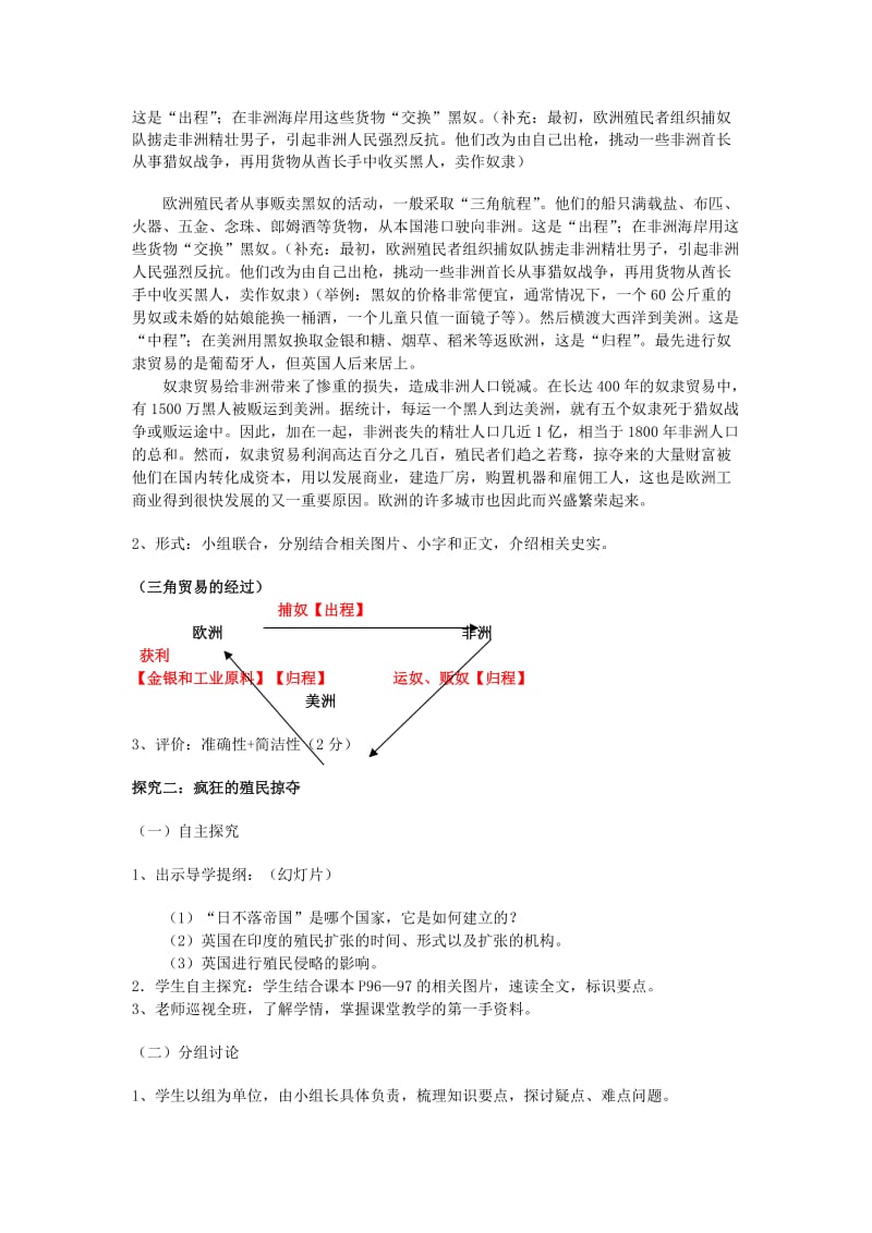 2019-2020年九年级历史上册《第15课殖民掠夺与扩张》教案 新人教版.doc_第2页