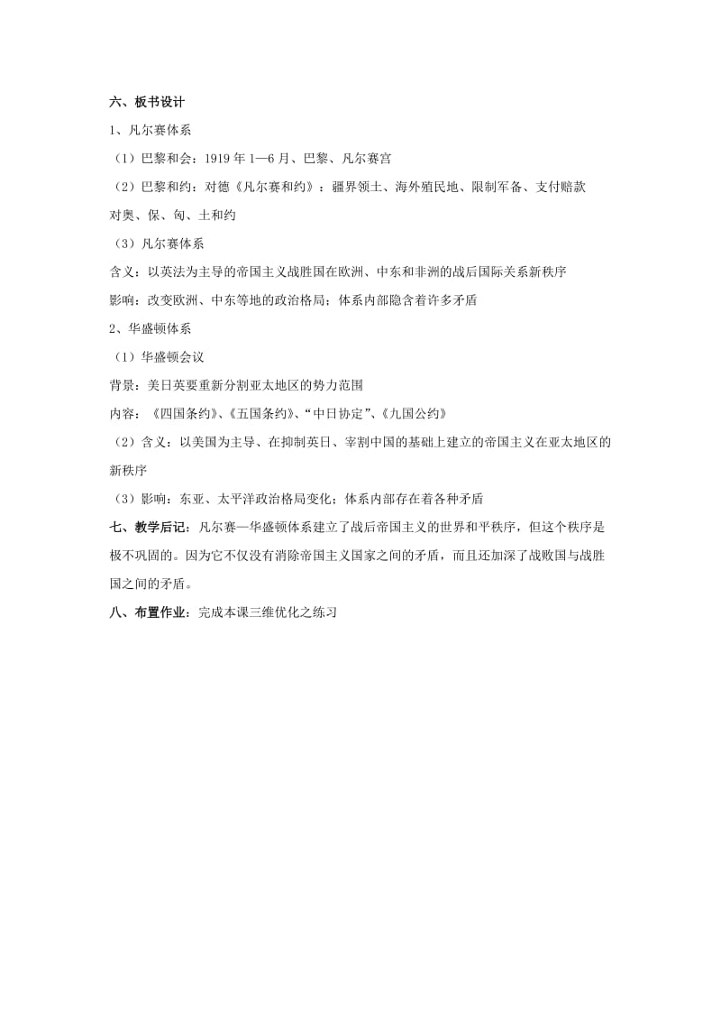 2019-2020年九年级历史下册 2.3《凡尔赛-华盛顿体系的建立》教案 岳麓版.doc_第3页