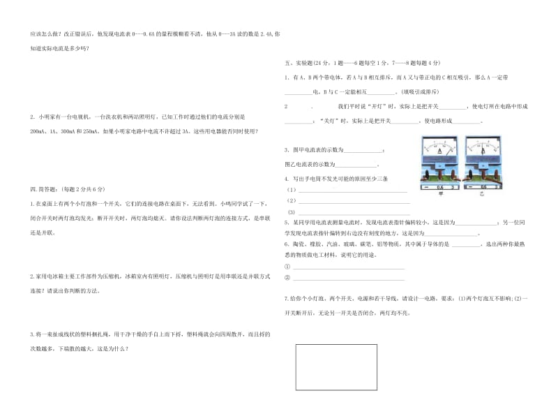 九年级物理全册 第十五章 电流与电路单元综合测试 （新版）新人教版.doc_第2页