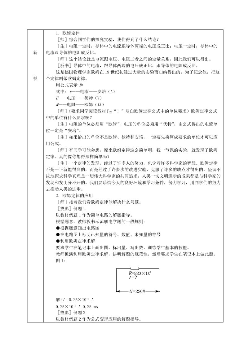 2019-2020年九年级物理全册 17.2 欧姆定律教案 （新版）新人教版(VII).doc_第2页