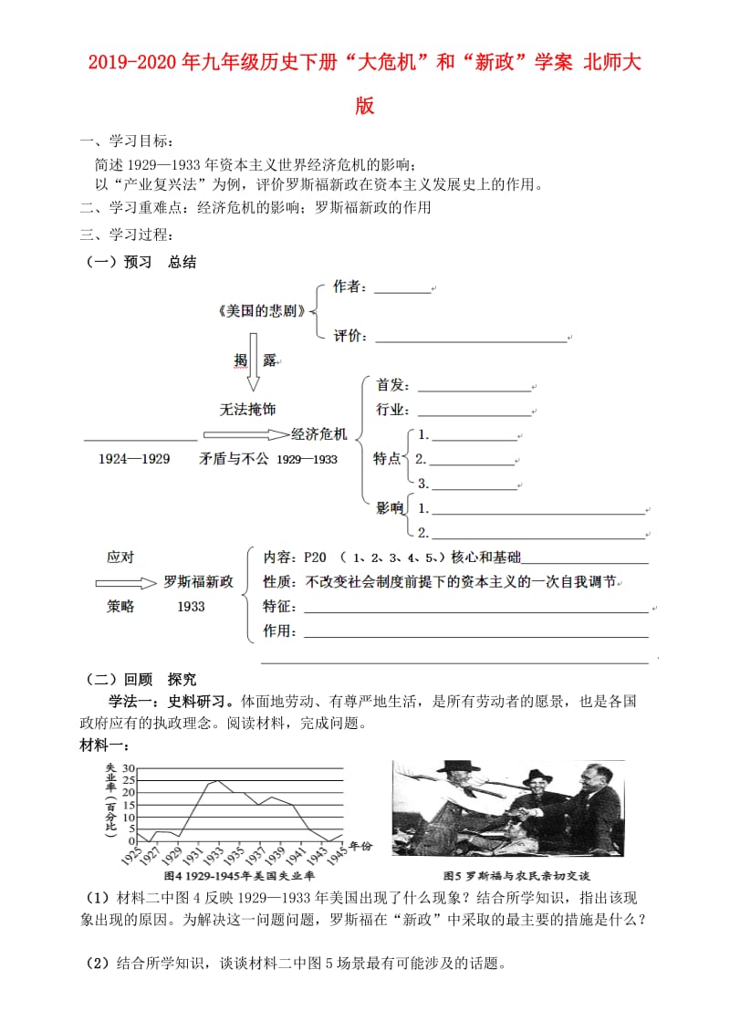 2019-2020年九年级历史下册“大危机”和“新政”学案 北师大版.doc_第1页