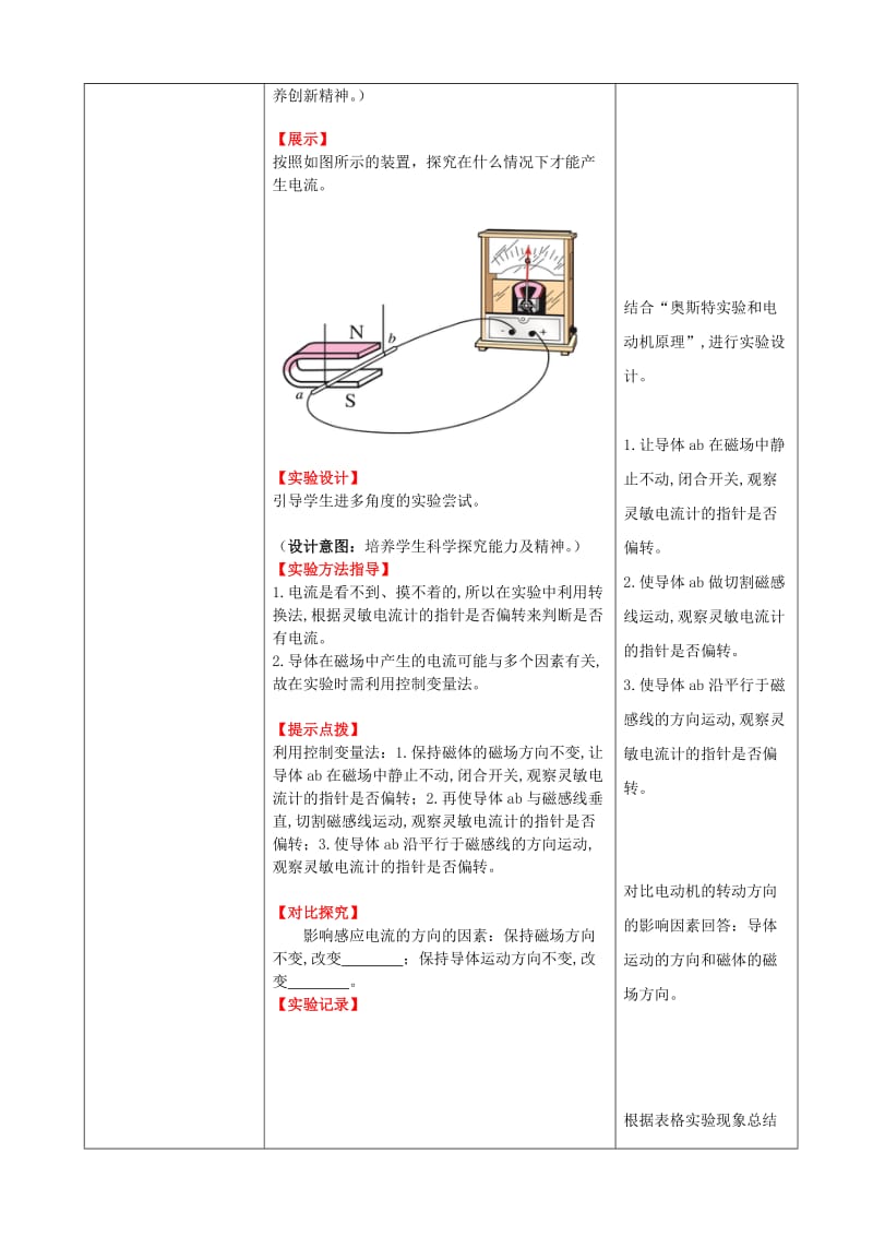 2019-2020年九年级物理全册第20章电与磁第5节磁生电教案新版新人教版 .doc_第3页