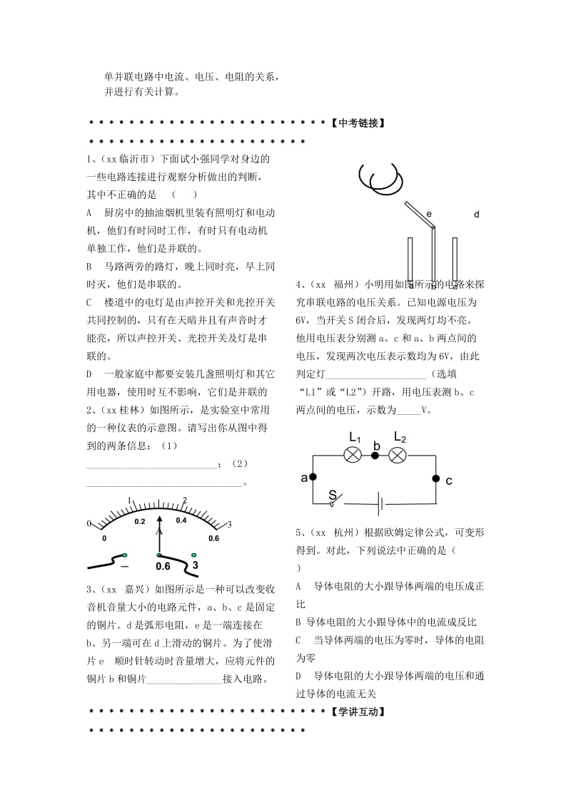 2019-2020年八年级科学上册 第4章 电路探秘学讲稿 浙教版.doc_第2页