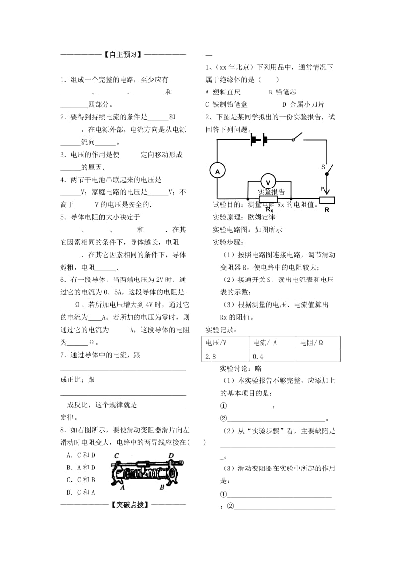 2019-2020年八年级科学上册 第4章 电路探秘学讲稿 浙教版.doc_第3页