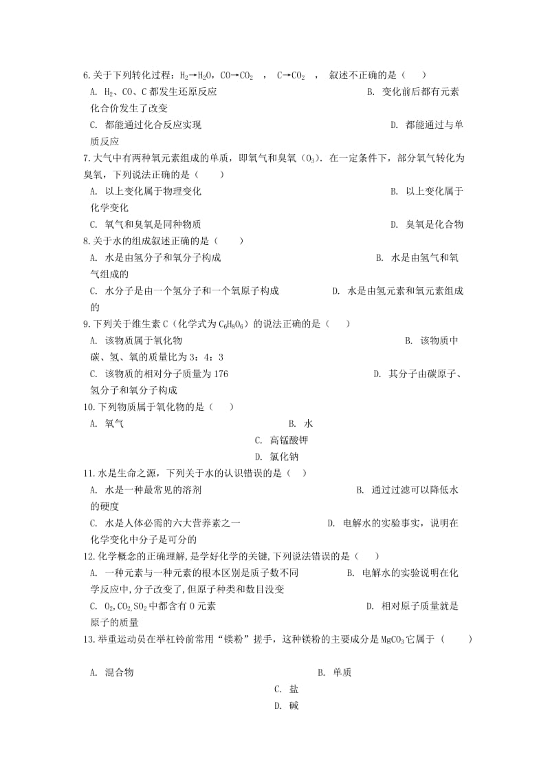 2019中考化学专题练习 水的组成（含解析）.doc_第2页