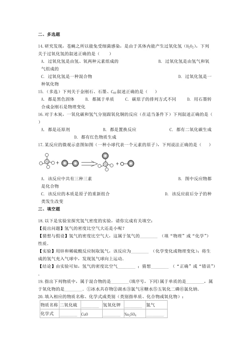 2019中考化学专题练习 水的组成（含解析）.doc_第3页