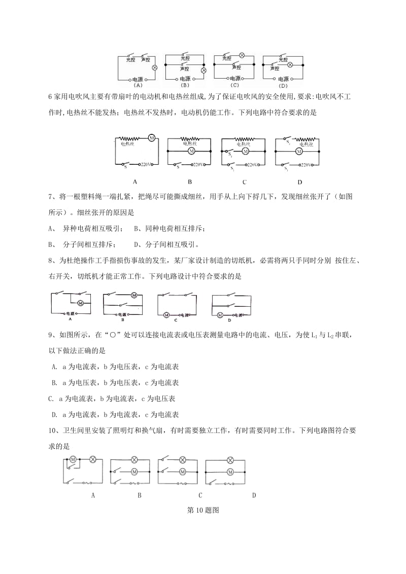 2019版九年级物理上学期期末模拟试题.doc_第2页