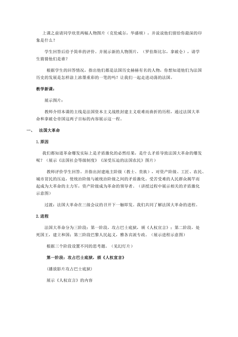 2019-2020年九年级历史上册《第13课法国大革命和拿破仑帝国》教案 新人教版.doc_第2页