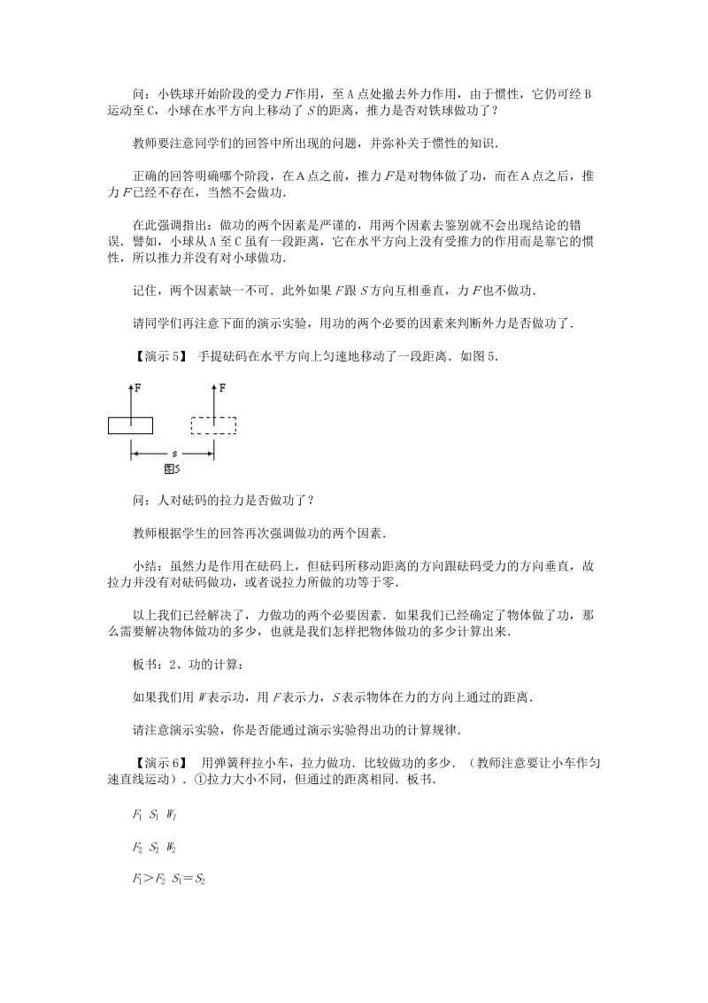 2019-2020年九年级物理全册 9.3《功》教学设计（一） 北师大版.doc_第3页