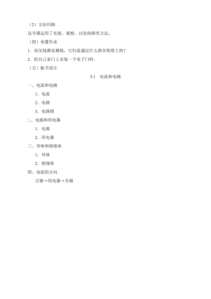 2019-2020年八年级物理新人教版电流和电路(I).doc_第3页