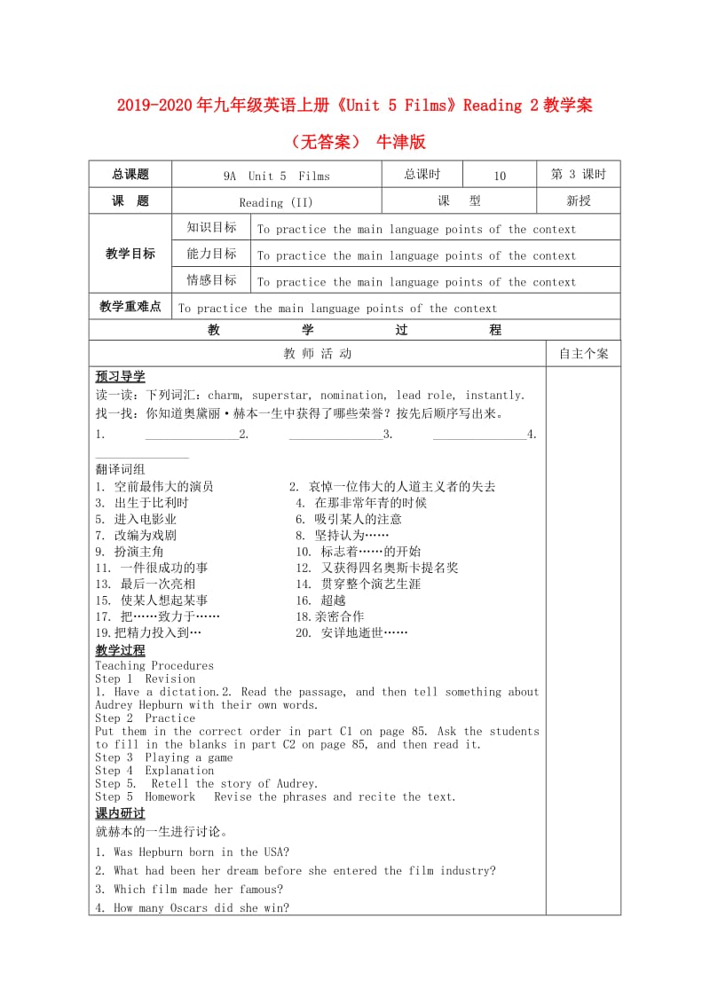 2019-2020年九年级英语上册《Unit 5 Films》Reading 2教学案（无答案） 牛津版.doc_第1页