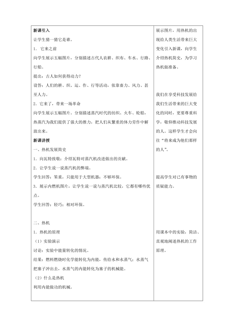 2019-2020年九年级物理全册 14.1 热机教案 （新版）新人教版.doc_第2页