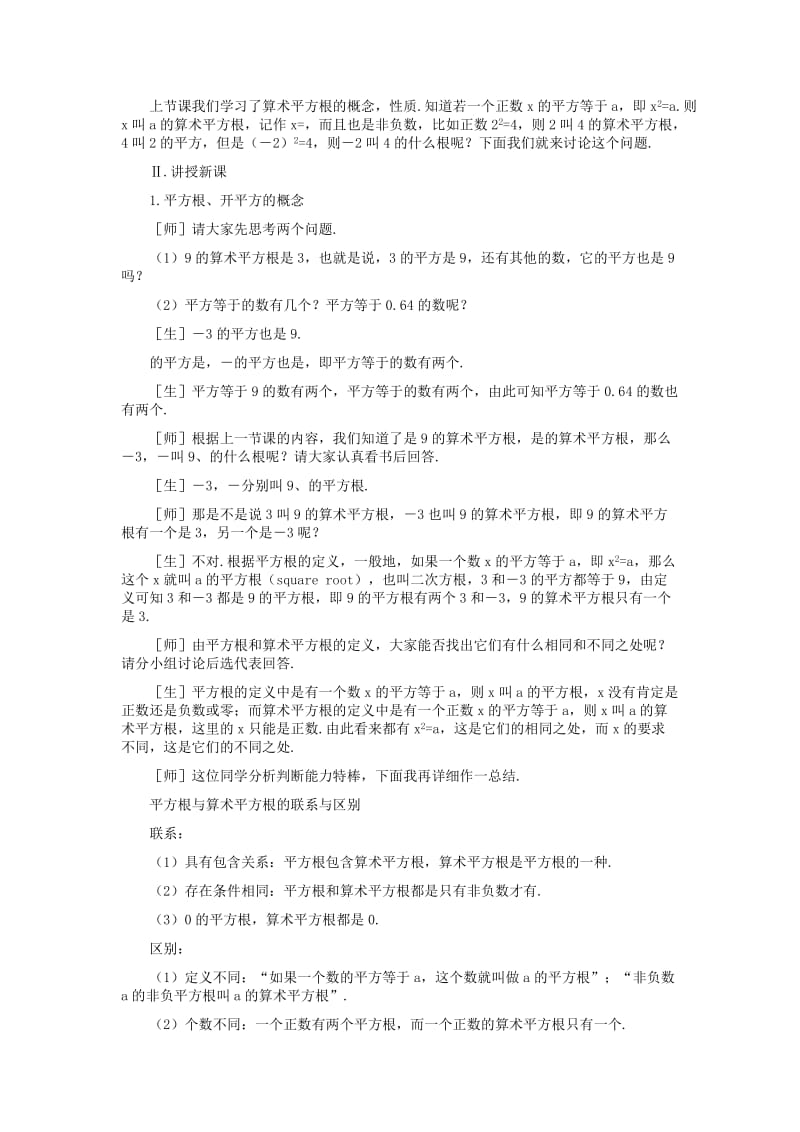 2019-2020年八年级数学上册 平方根（第二课时）教案 北师大版.doc_第2页