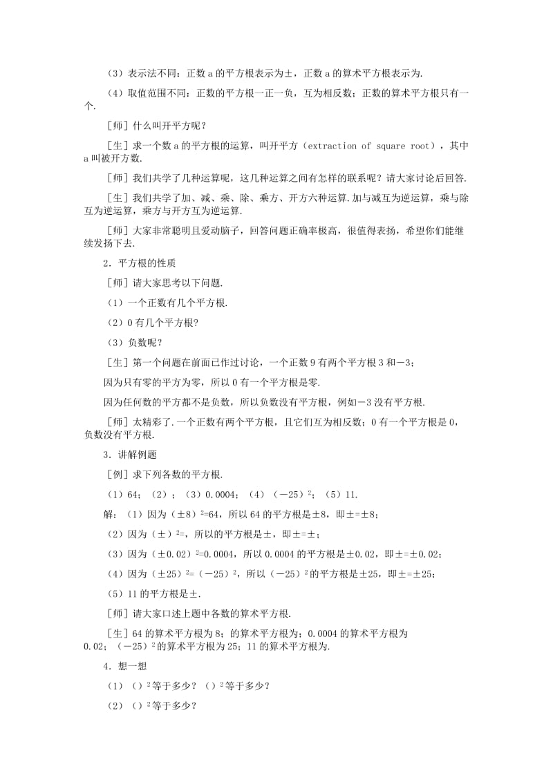 2019-2020年八年级数学上册 平方根（第二课时）教案 北师大版.doc_第3页