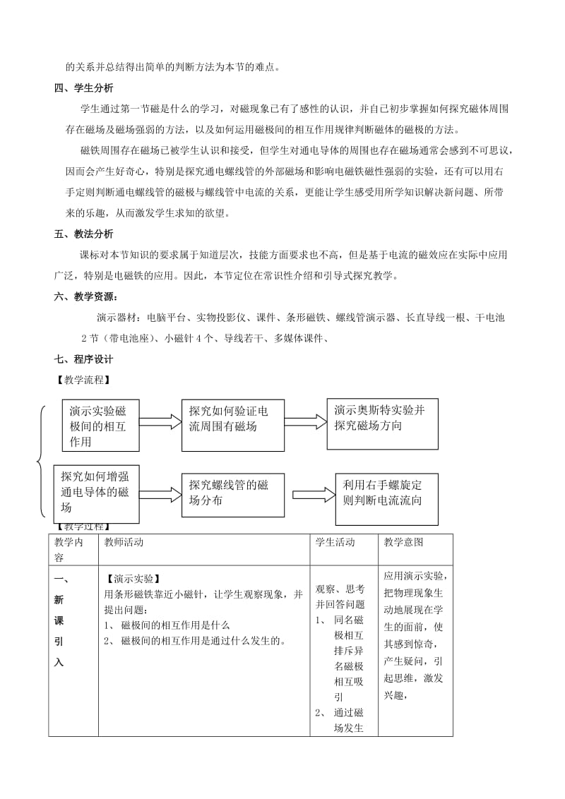 2019-2020年九年级物理全册 12.2 通电螺线管的磁场教学设计 北京课改版.doc_第2页