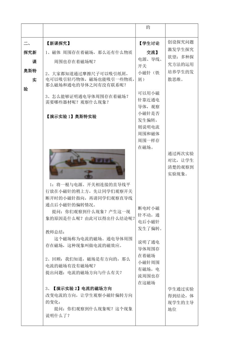 2019-2020年九年级物理全册 12.2 通电螺线管的磁场教学设计 北京课改版.doc_第3页