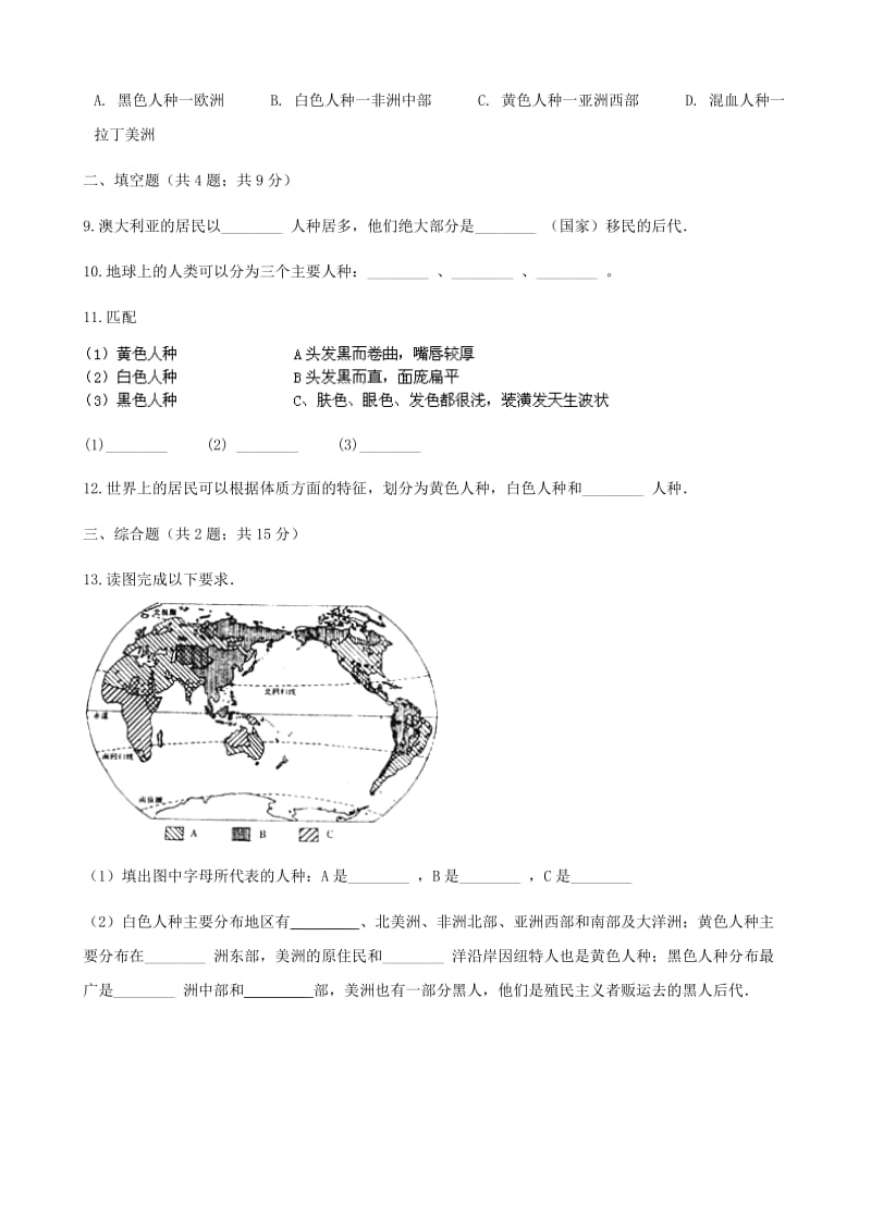 七年级地理上册3.2世界人口练习题新版湘教版.doc_第2页