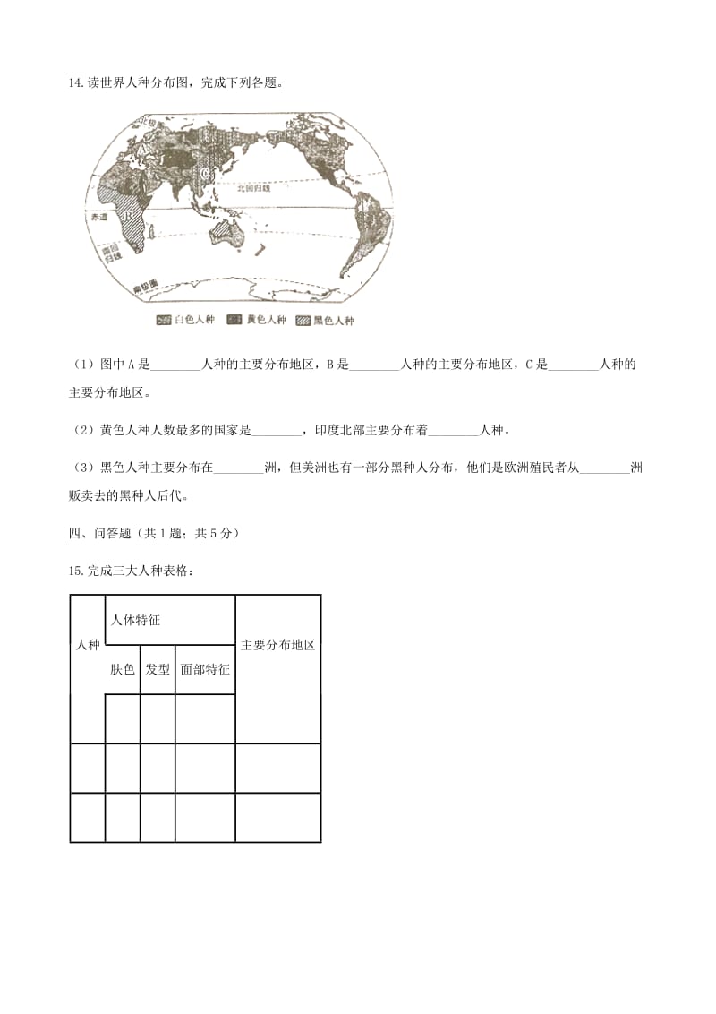 七年级地理上册3.2世界人口练习题新版湘教版.doc_第3页