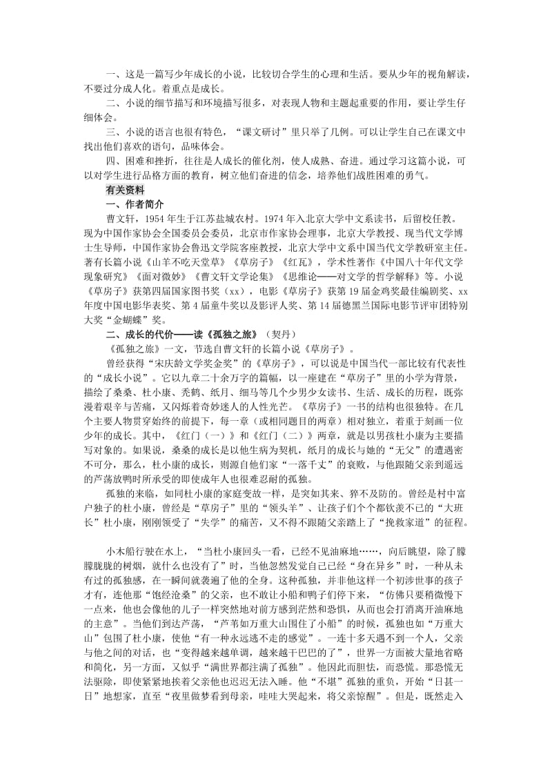 2019-2020年九年级语文上册《孤独之旅》说课稿A 人教新课标版.doc_第3页