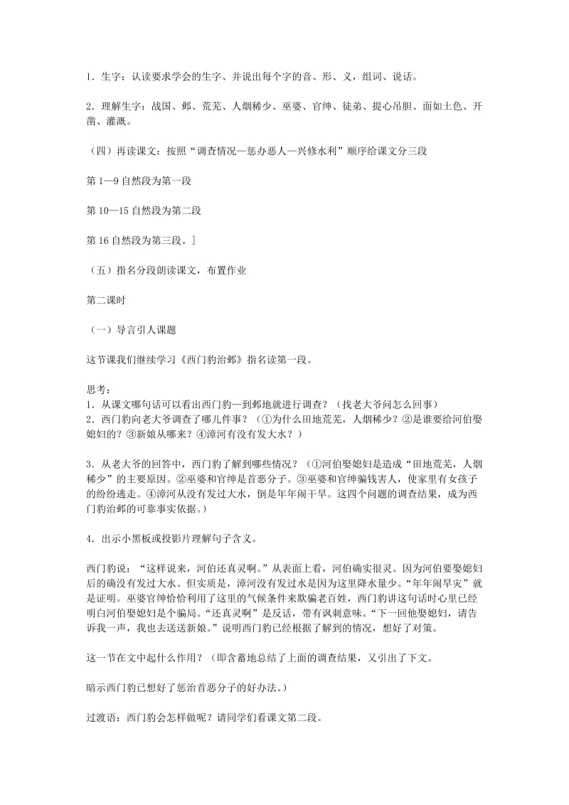 2019-2020年九年级语文上册 4.19《西门豹治邺》教案 鲁教版.doc_第2页