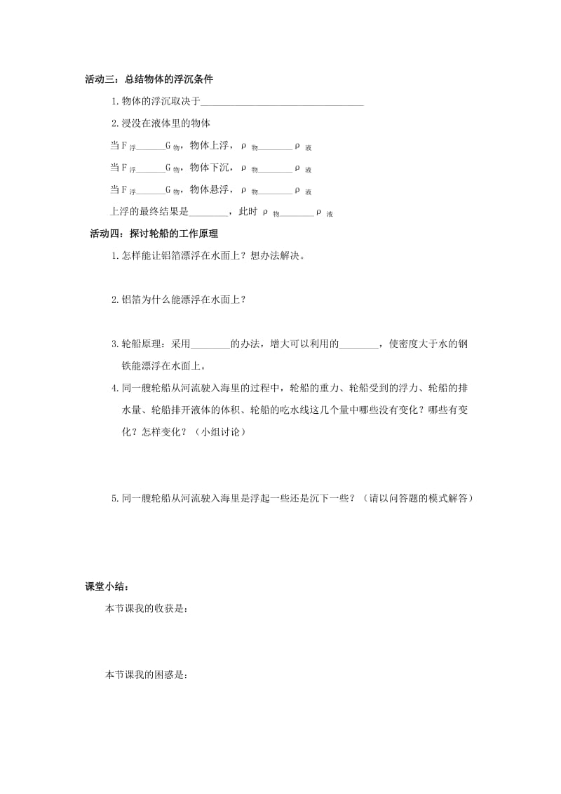 2019-2020年九年级物理上册14.6浮力的应用学案人教新课标版.doc_第2页