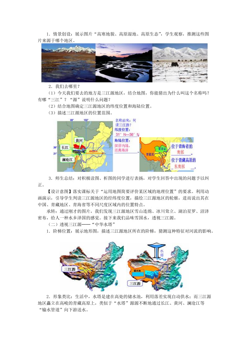 2019-2020年八年级地理下册 第九章 第二节 高原湿地──三江源地区教学案 新人教版.doc_第2页