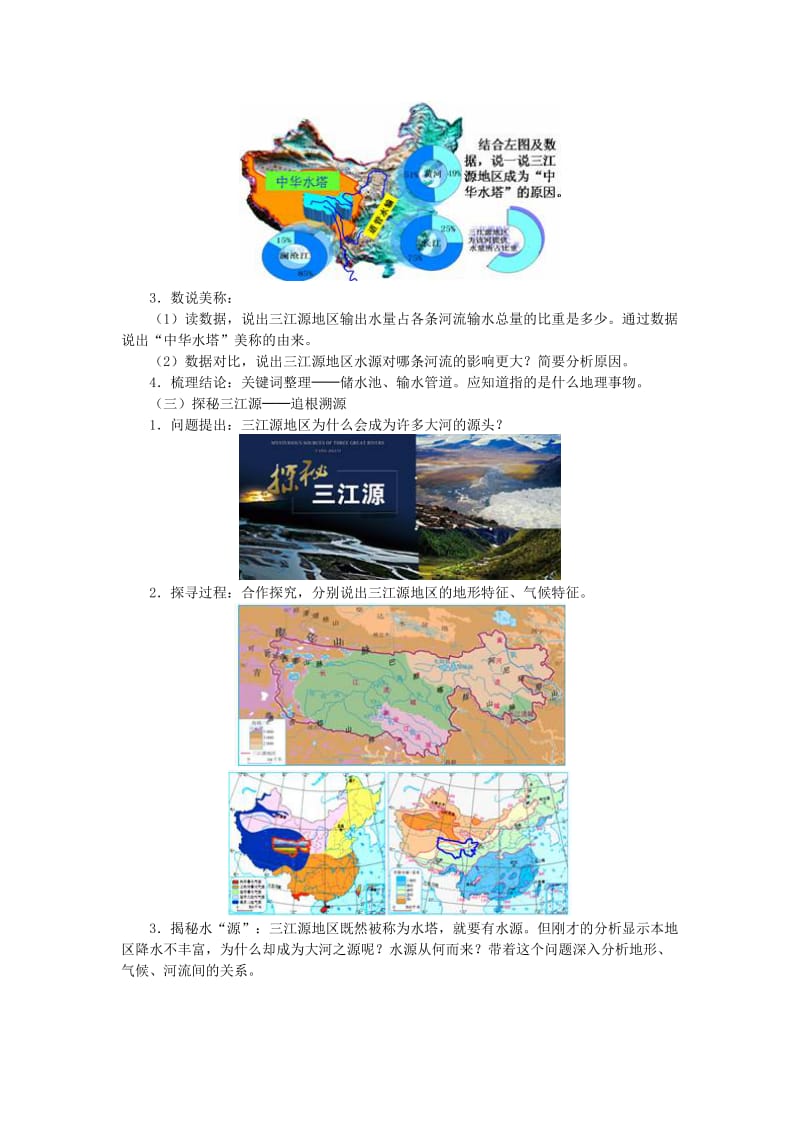 2019-2020年八年级地理下册 第九章 第二节 高原湿地──三江源地区教学案 新人教版.doc_第3页