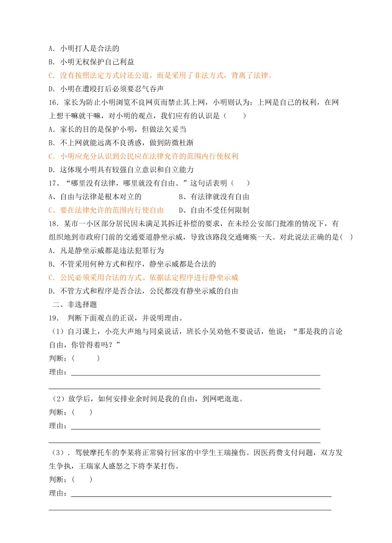 八年级政治下册 第一单元 权利义务伴我行 第一课 国家的主人 广泛的权利 第2框《我们享有广泛的权利》同步练习题 新人教版.doc_第3页