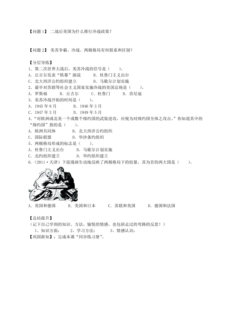 2019-2020年九年级历史下册 第14课 冷战中的对峙导学案新人教版(I).doc_第2页