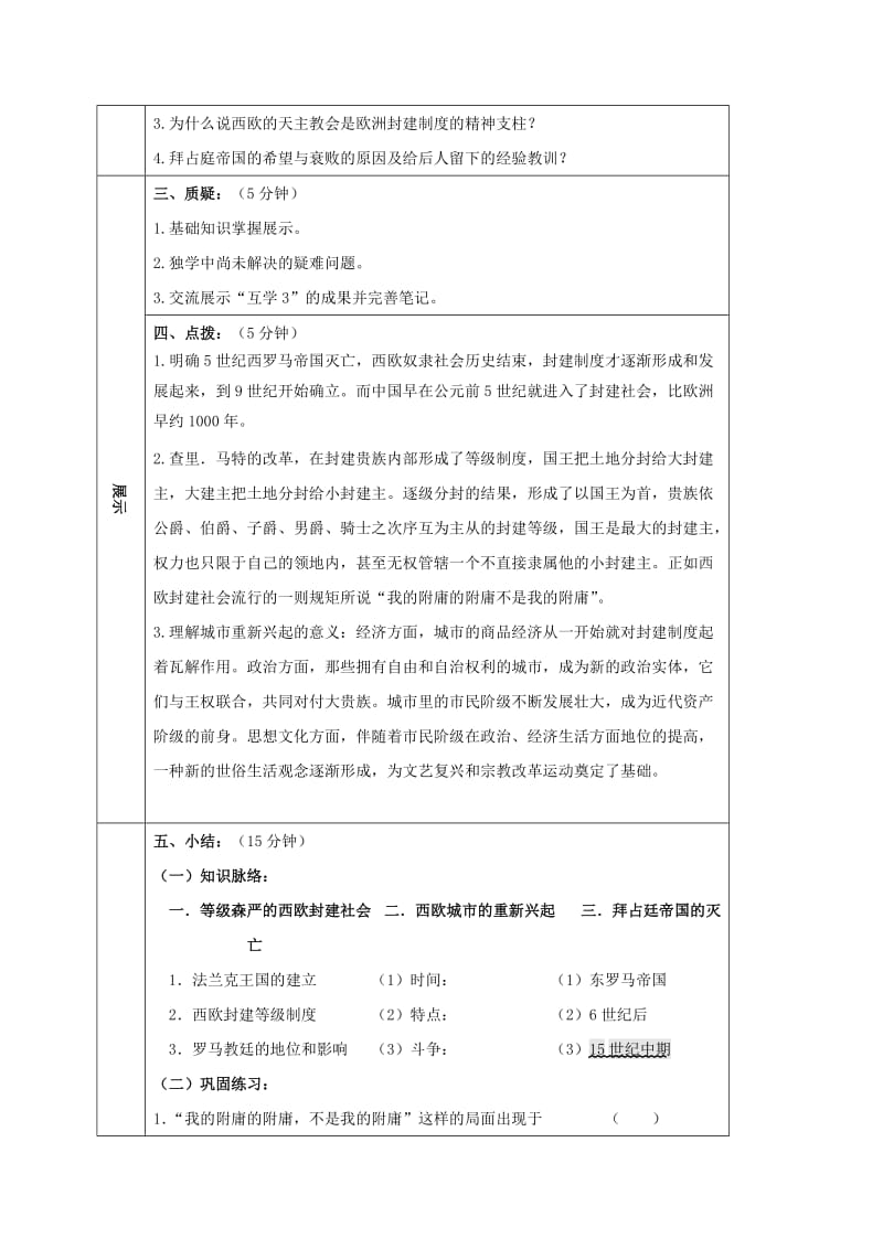 2019-2020年九年级历史上册第二单元第5课中古欧洲社会学案新人教版.doc_第2页