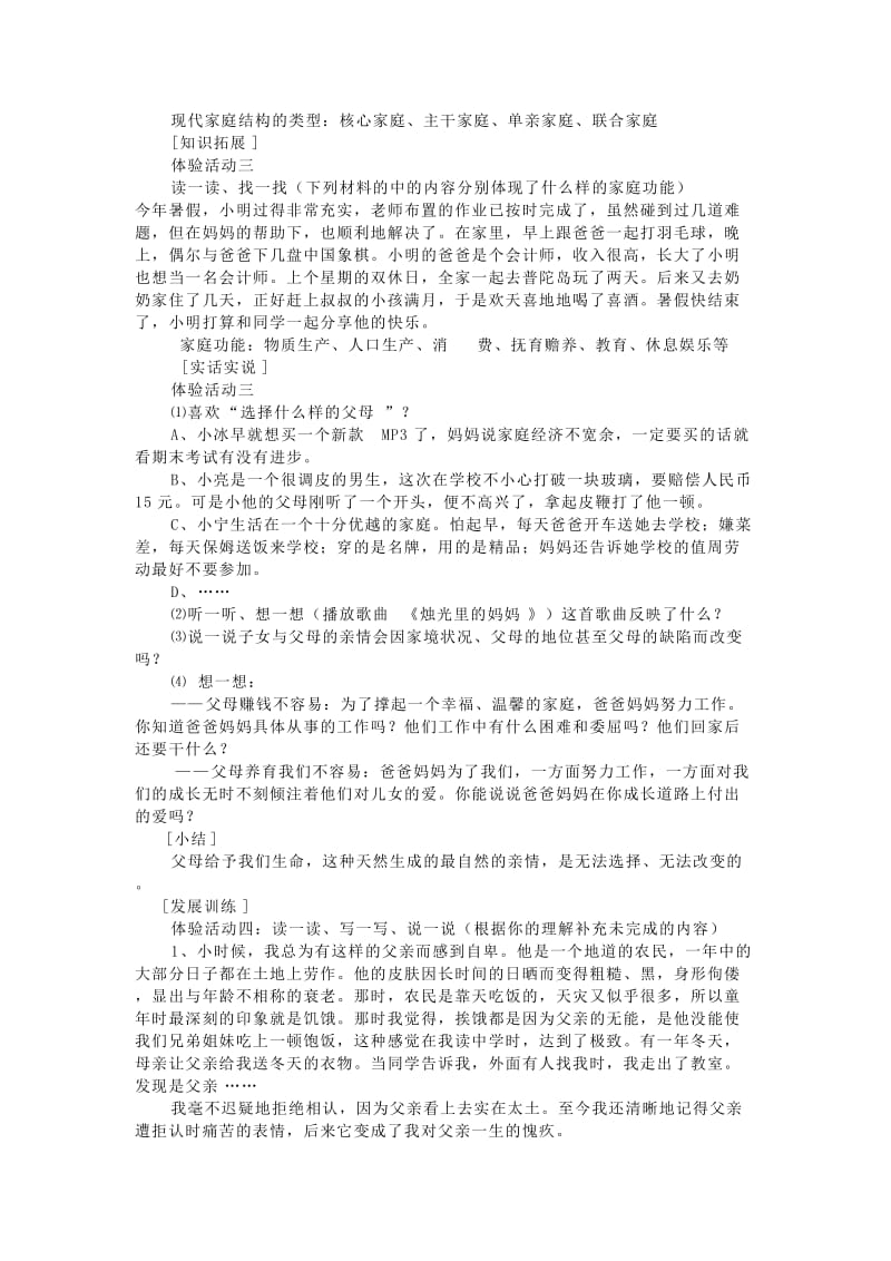 2019-2020年八年级政治上册 我知我家教学设计 鲁教版.doc_第2页