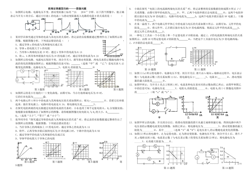 2019-2020年九年级物理上册《欧姆定律的应用》比例图像问题导学案 教科版.doc_第2页