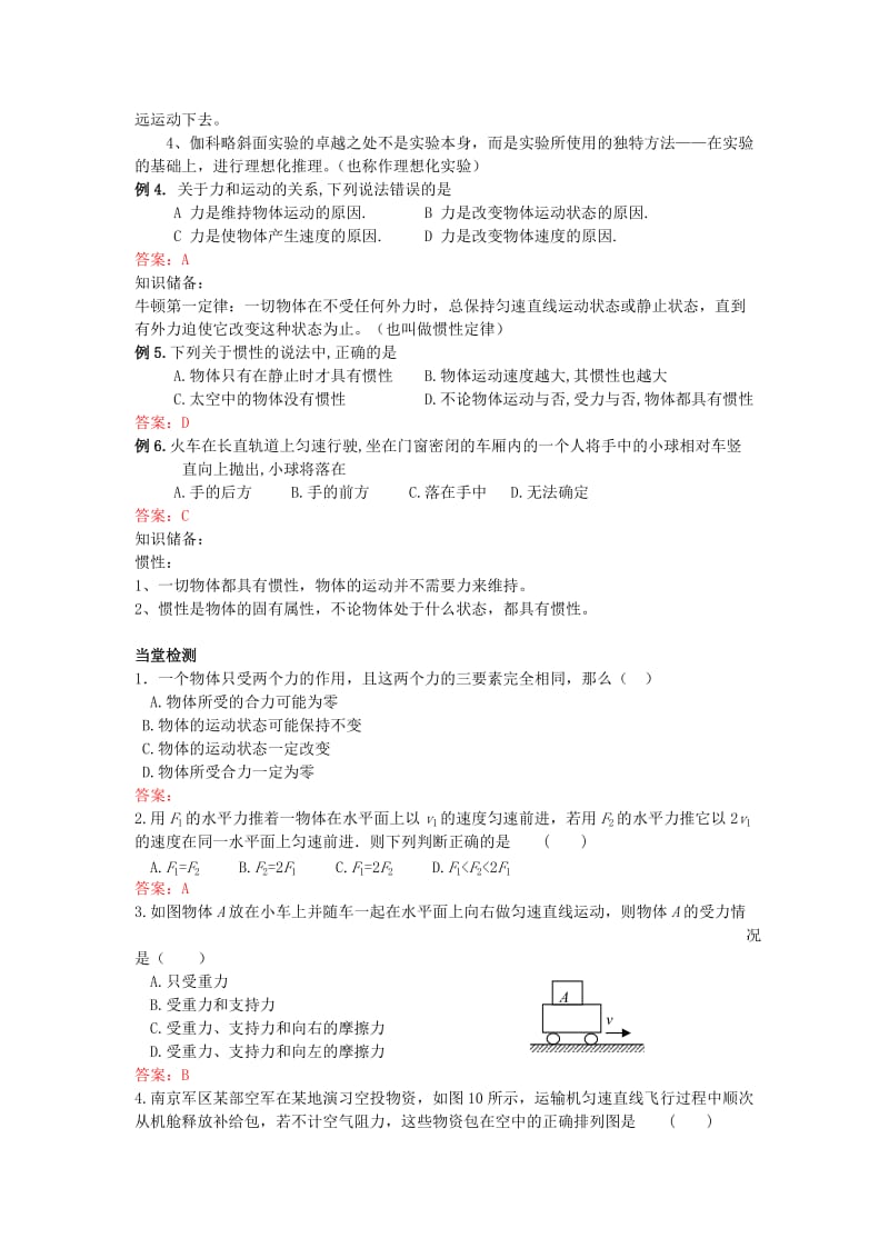 2019-2020年八年级物理下册 第九章《力与运动》复习教案 苏科版.doc_第2页