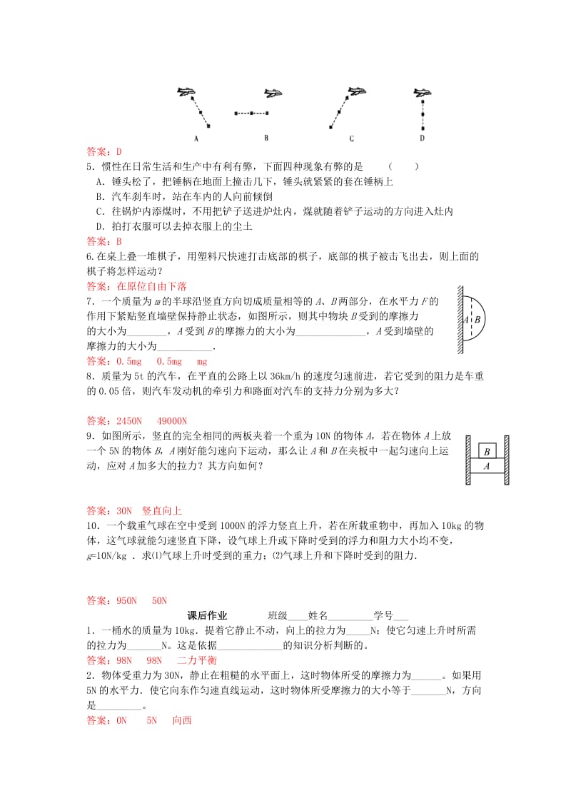 2019-2020年八年级物理下册 第九章《力与运动》复习教案 苏科版.doc_第3页