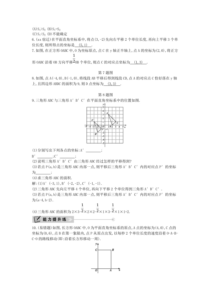 2019年春七年级数学下册第七章平面直角坐标系7.2坐标方法的简单应用7.2.2用坐标表示平移练习 新人教版.doc_第2页