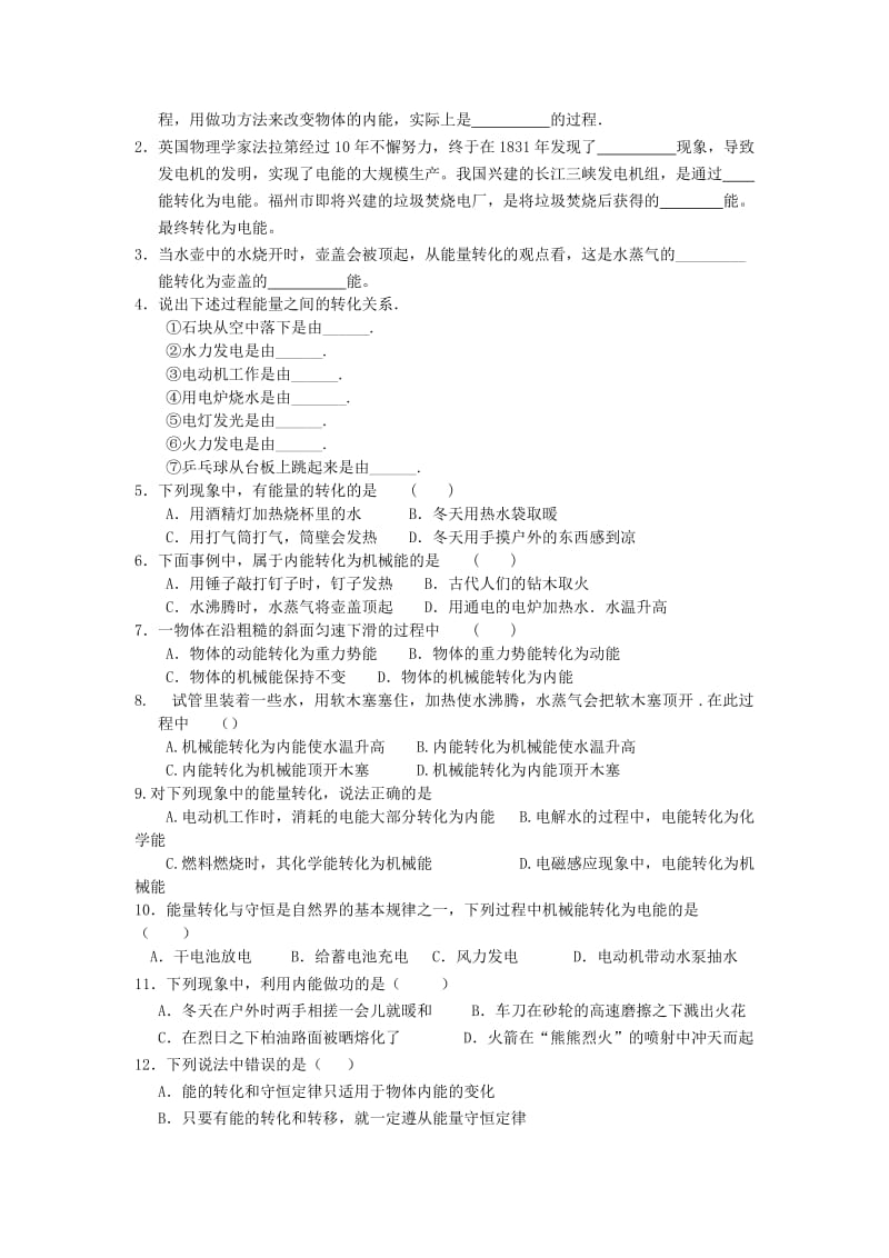 2019-2020年九年级物理全册 第十六章《热和能》16.5 能量的转化和守恒学案 新人教版.doc_第2页